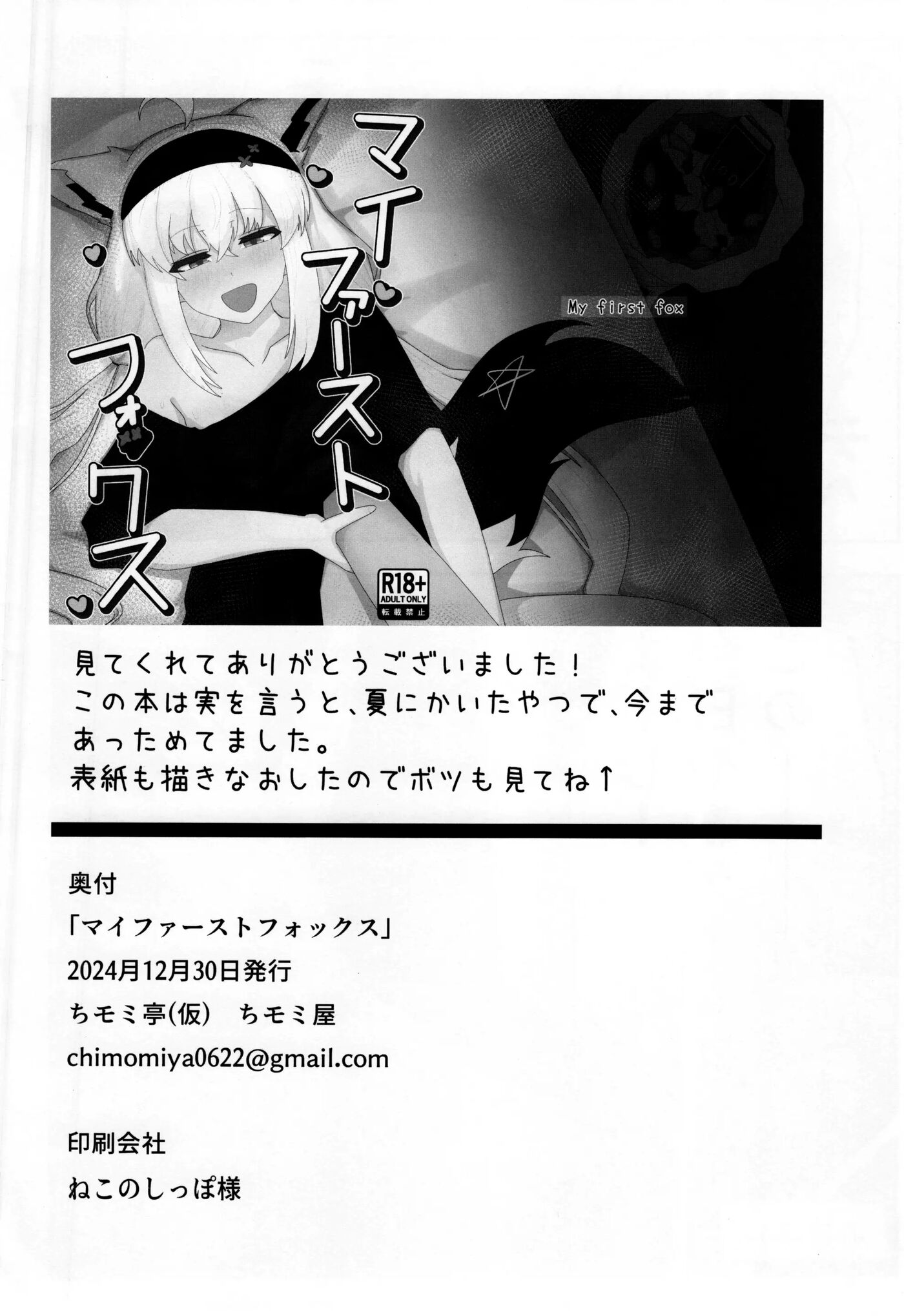 My First Fox Chapter 1000 Page 25